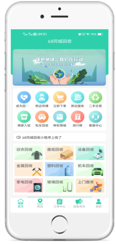 APP手机界面